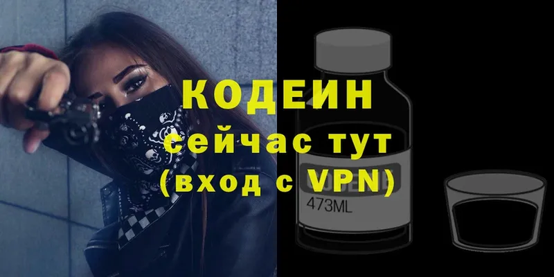 Кодеин напиток Lean (лин)  цена   Новозыбков 